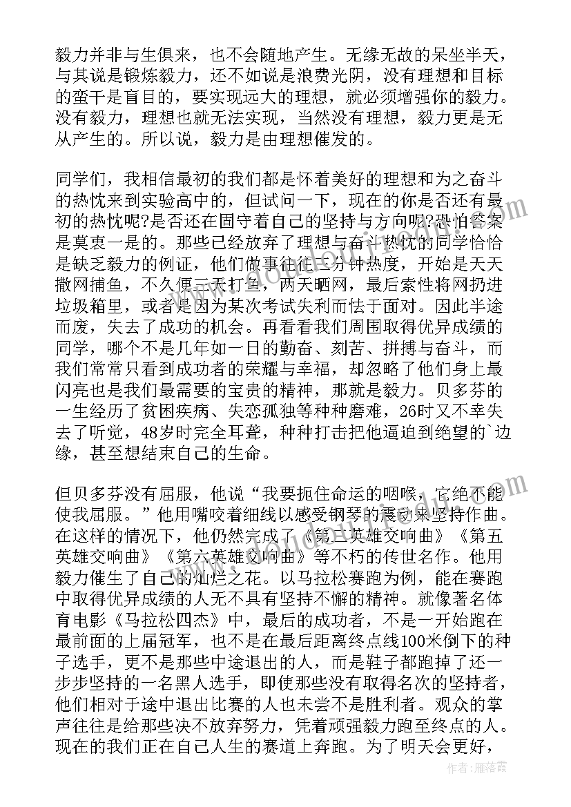 新学期开学国旗下讲话教师(模板6篇)