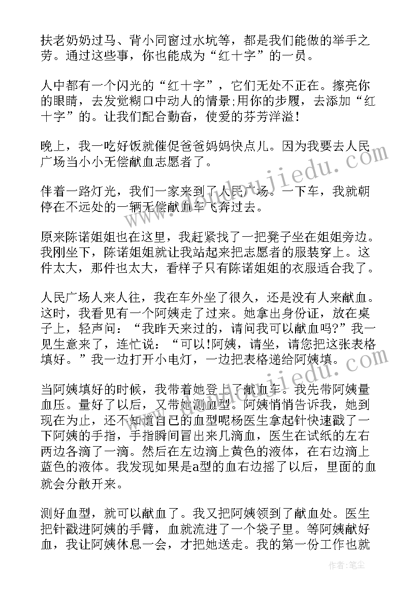 2023年志愿献血活动心得体会 大学生志愿献血心得体会(大全8篇)