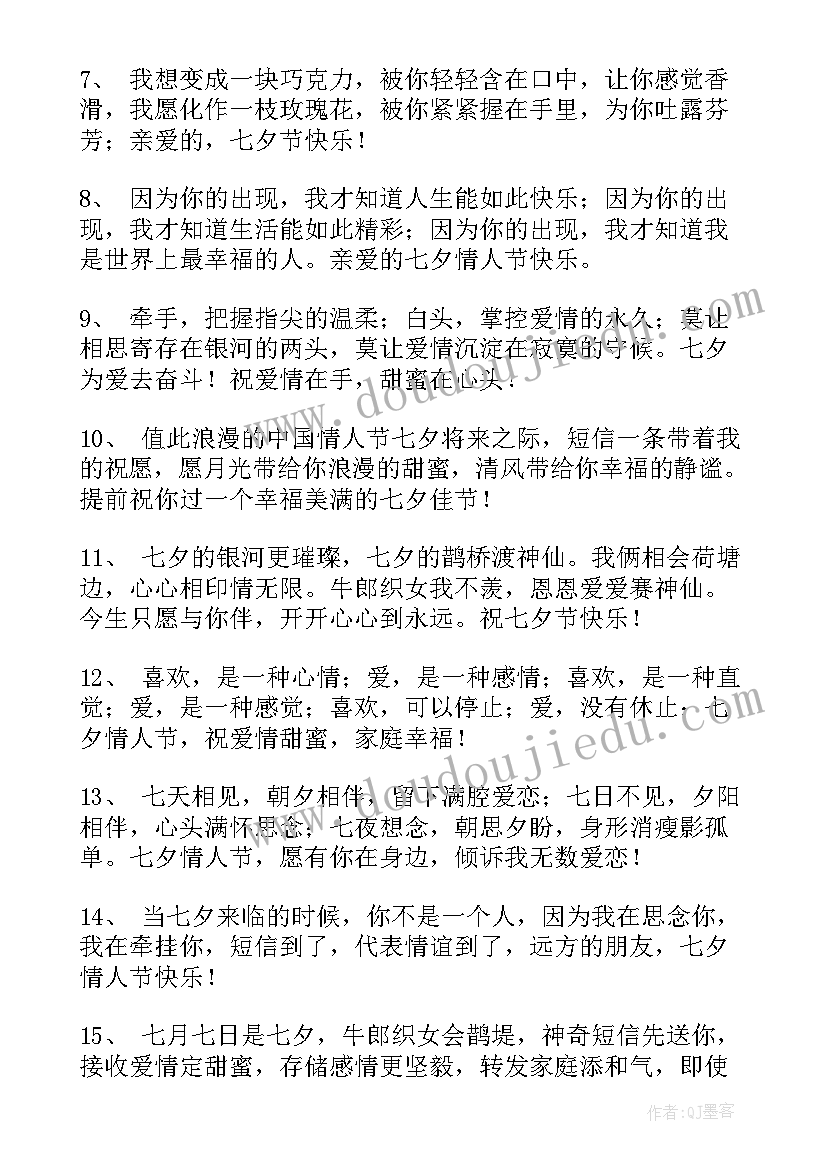 2023年七夕情人节祝福语短信(大全9篇)