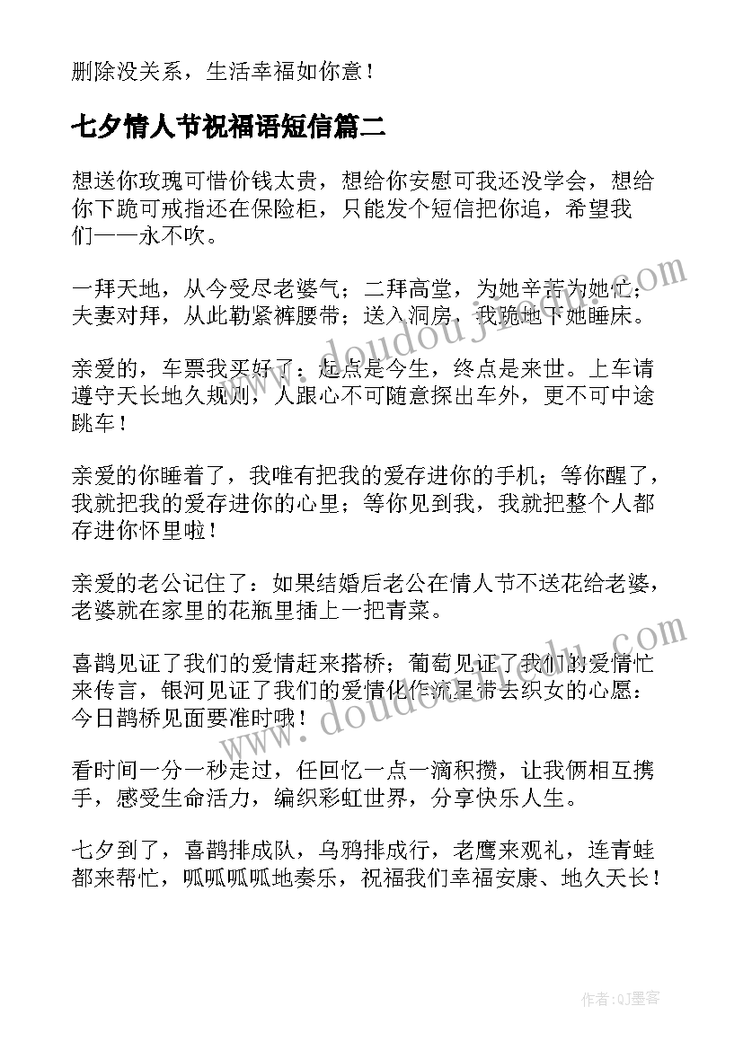 2023年七夕情人节祝福语短信(大全9篇)