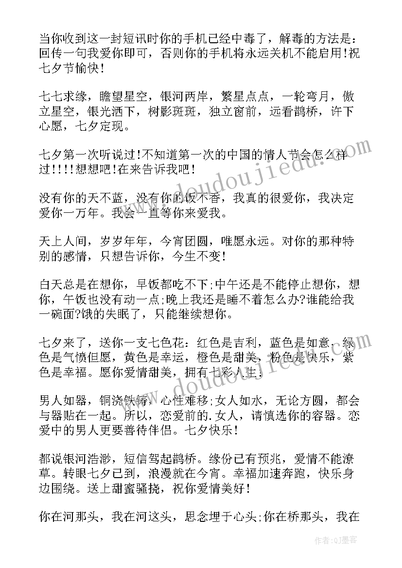 2023年七夕情人节祝福语短信(大全9篇)