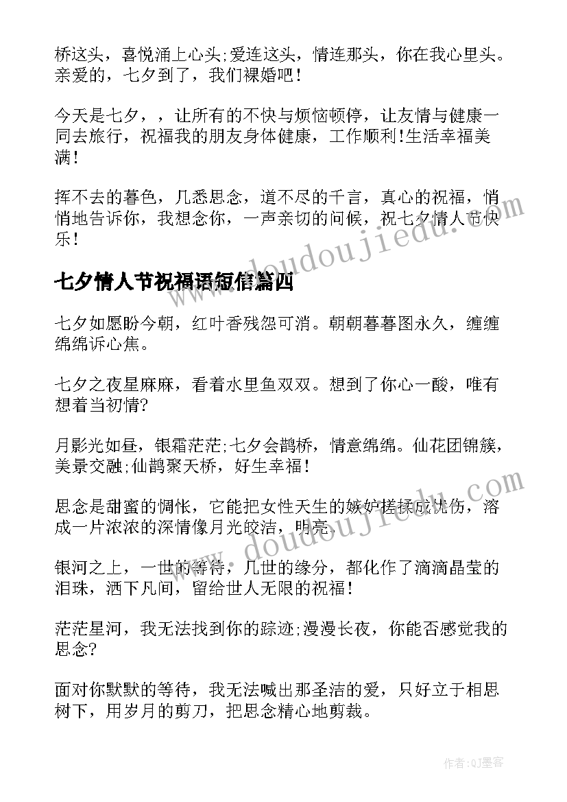 2023年七夕情人节祝福语短信(大全9篇)