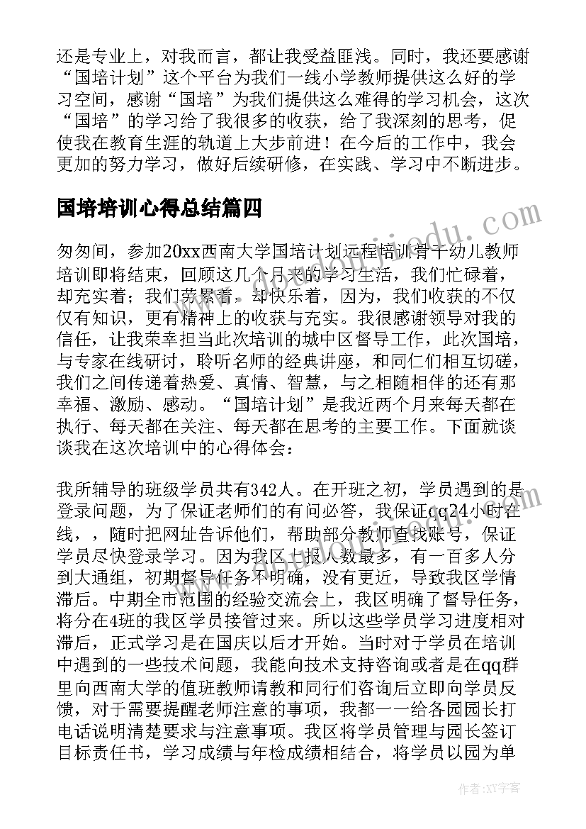 最新国培培训心得总结(通用14篇)