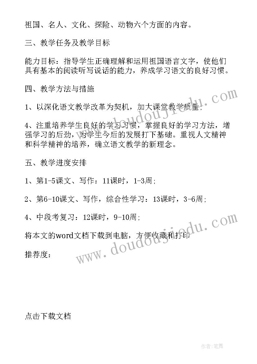 初一下学期语文教师工作计划和目标 初一下学期教学工作计划(优秀8篇)