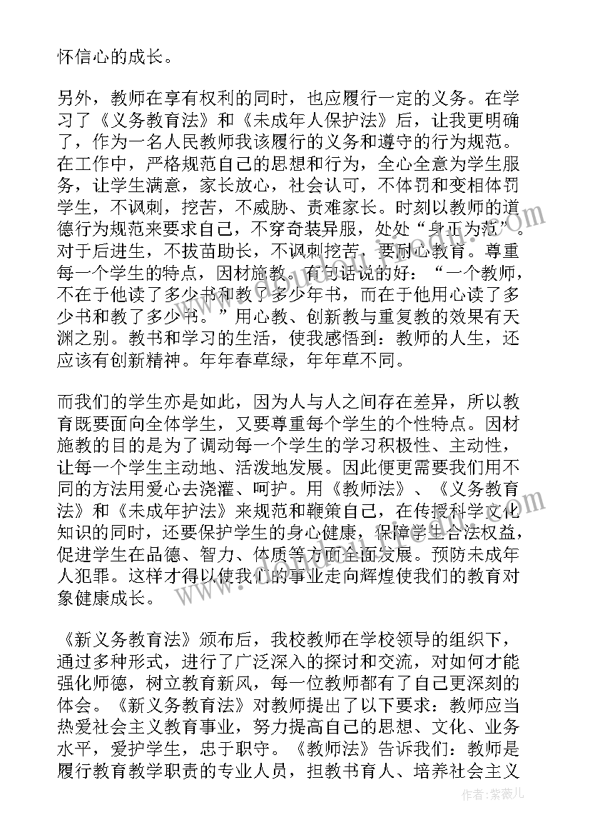 2023年义务教育法实施细则心得(通用8篇)