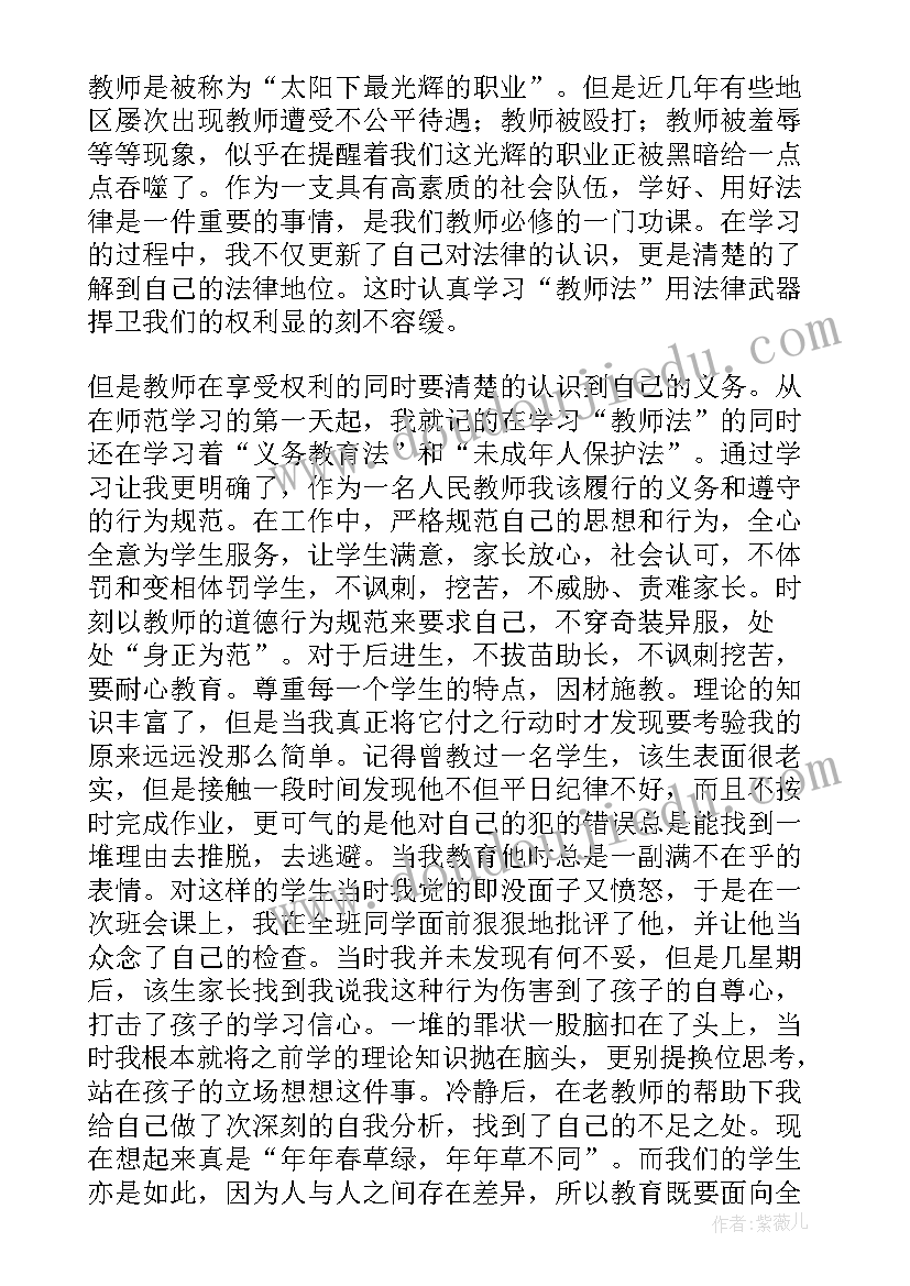 2023年义务教育法实施细则心得(通用8篇)