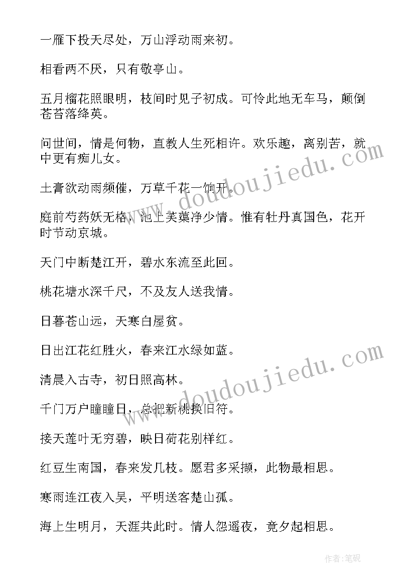 最新林升诗句摘抄(汇总8篇)