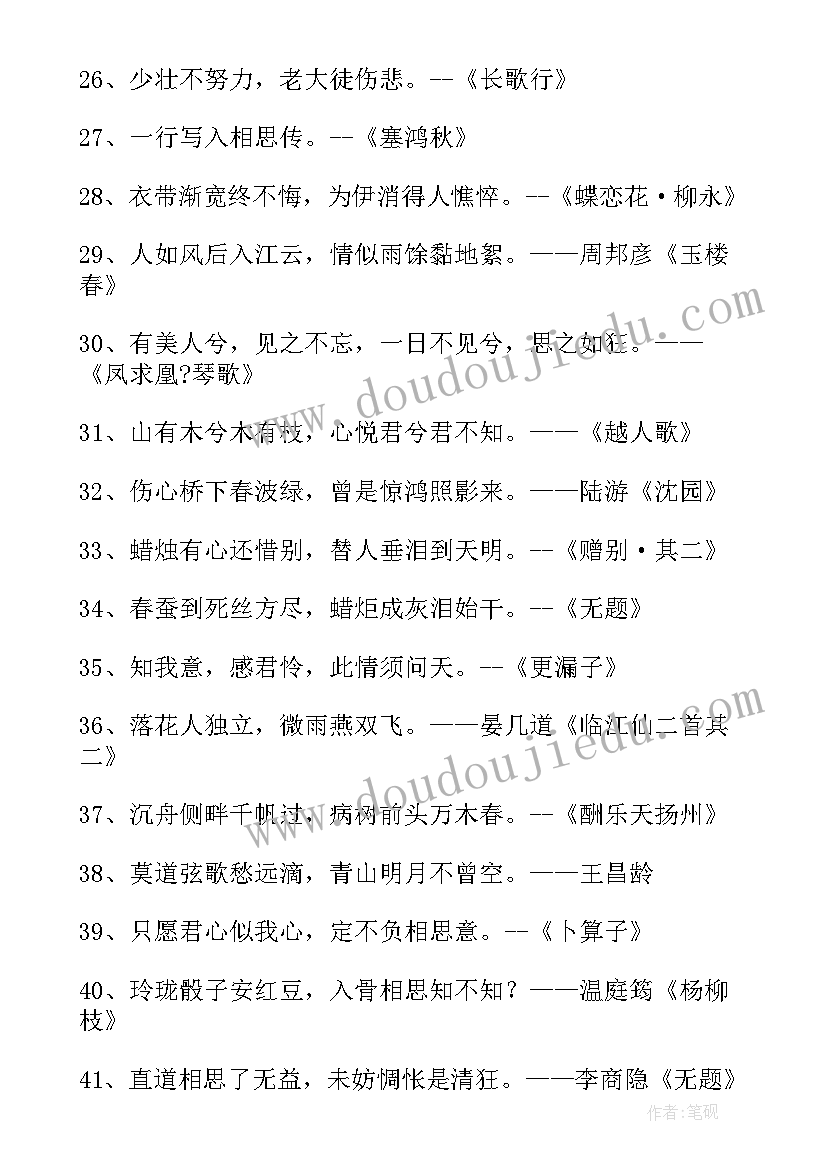 最新林升诗句摘抄(汇总8篇)