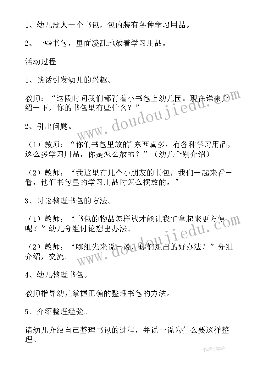 2023年不是我的错社会教案中班 大班社会教案我的小书包(精选20篇)