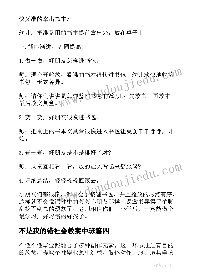 2023年不是我的错社会教案中班 大班社会教案我的小书包(精选20篇)