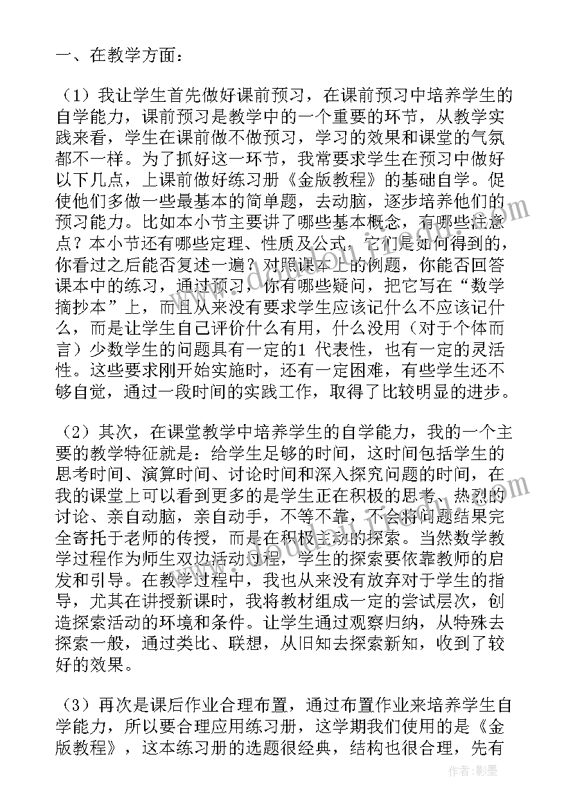 最新高一数学教学总结反思 高一数学教学总结报告(优秀9篇)