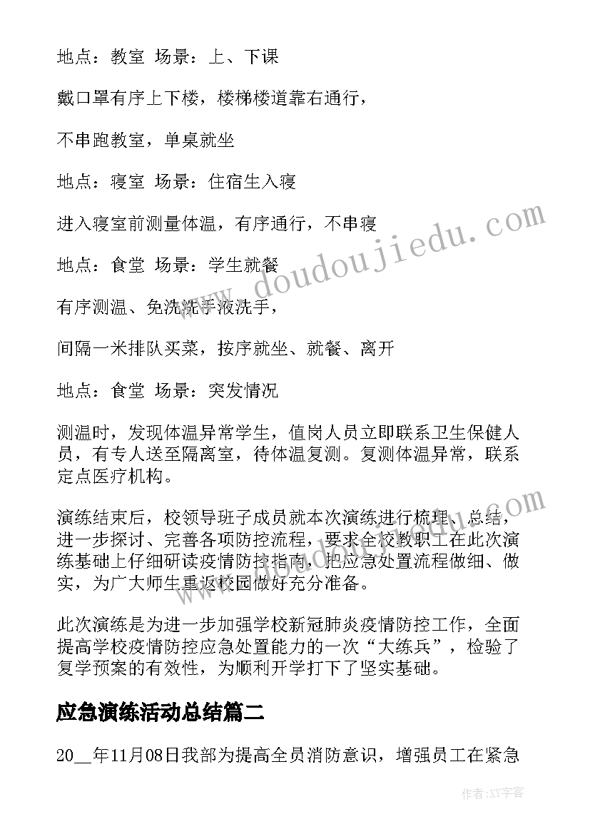 应急演练活动总结(优秀8篇)