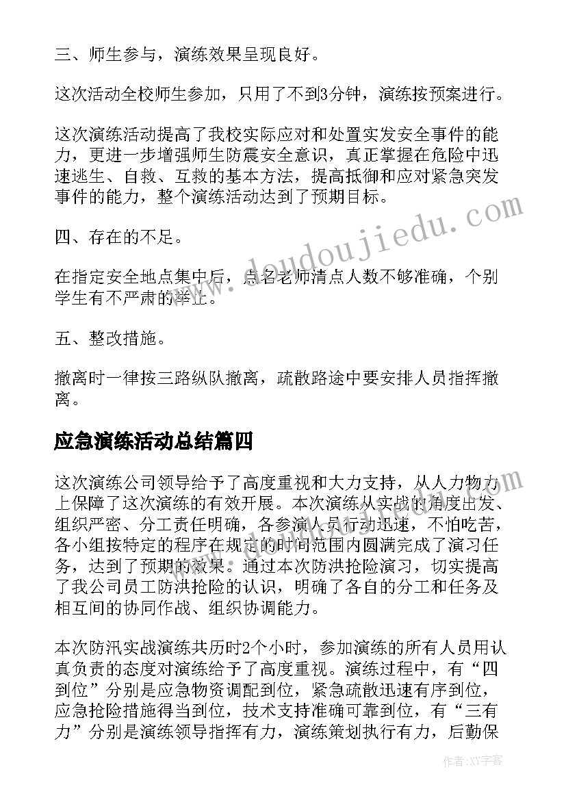 应急演练活动总结(优秀8篇)