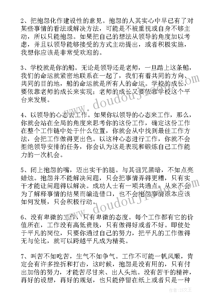 最新做不抱怨的教师笔记摘抄及感悟(模板8篇)