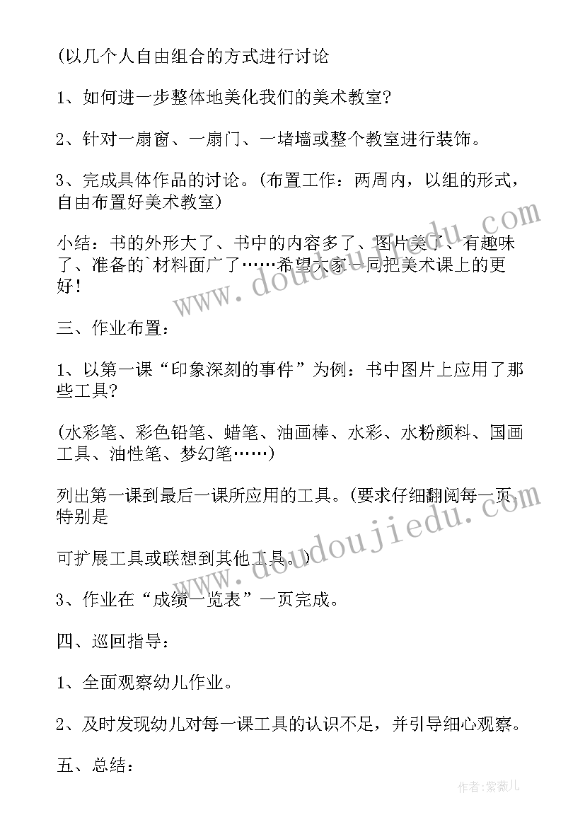 最新秋季开学班会记录班会内容 秋季新学期开学班会教案(优质8篇)