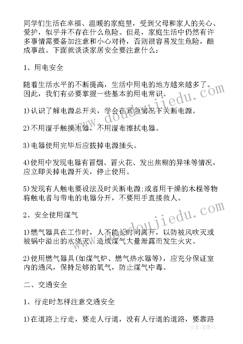 最新秋季开学班会记录班会内容 秋季新学期开学班会教案(优质8篇)