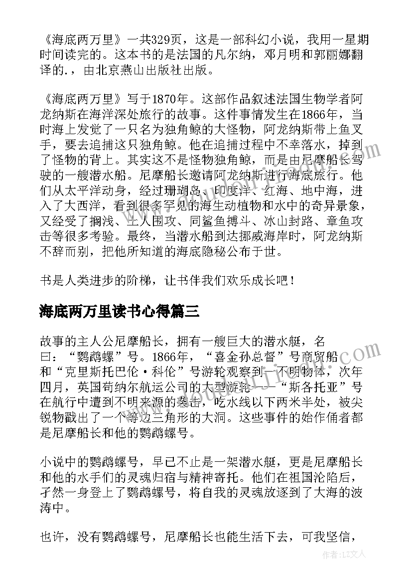 2023年海底两万里读书心得(优质19篇)