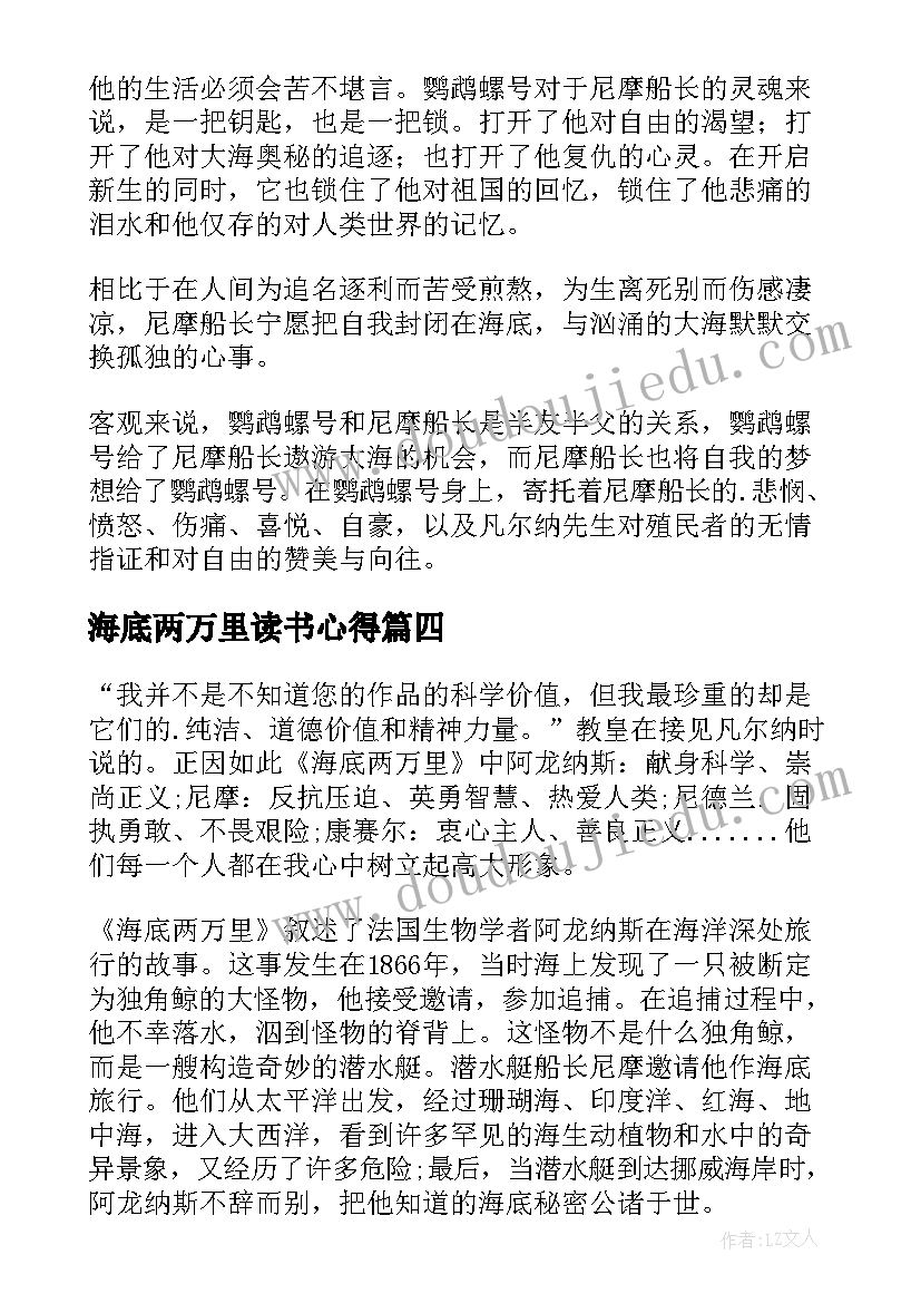 2023年海底两万里读书心得(优质19篇)