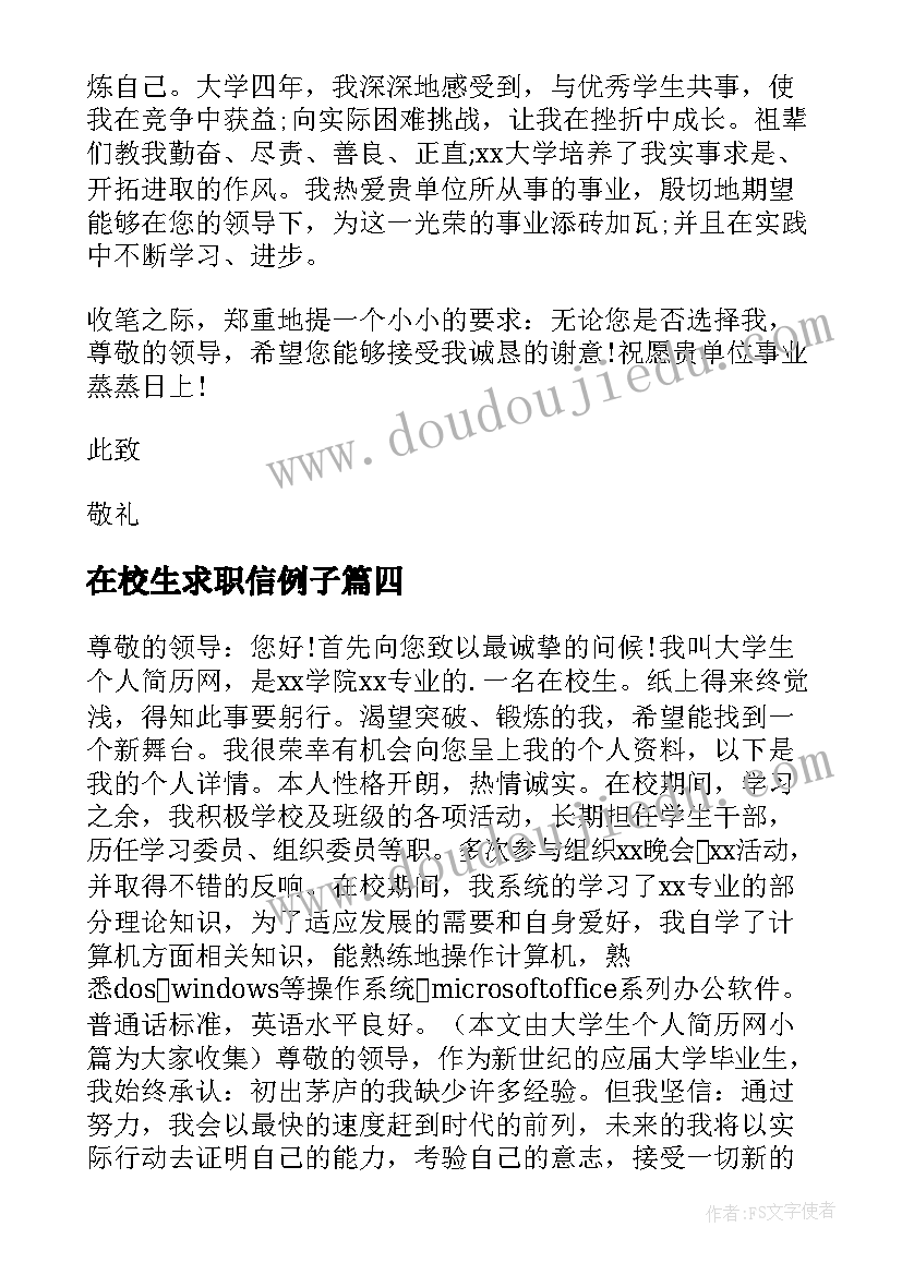 在校生求职信例子(模板8篇)