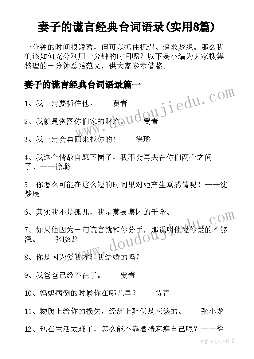 妻子的谎言经典台词语录(实用8篇)