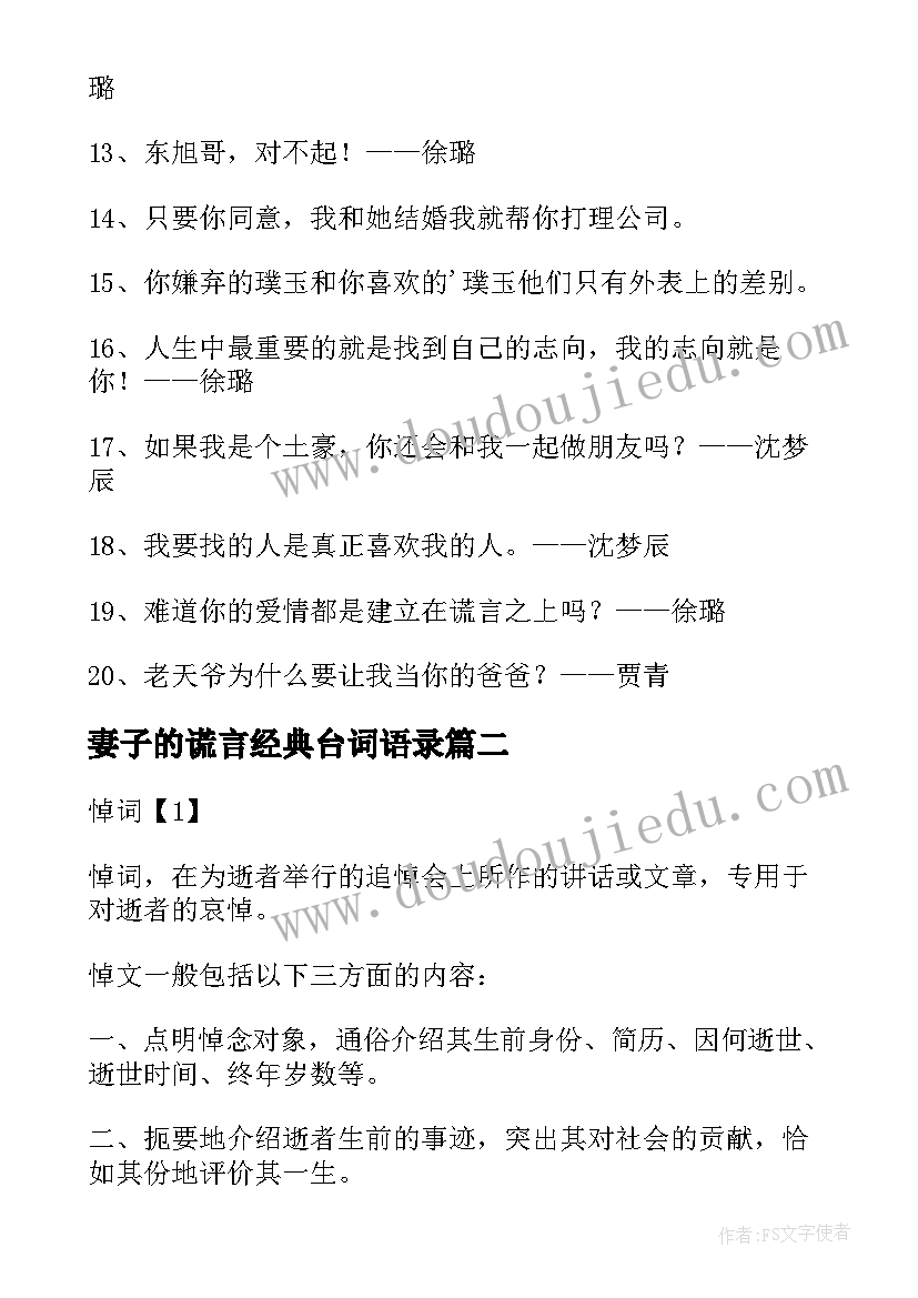 妻子的谎言经典台词语录(实用8篇)