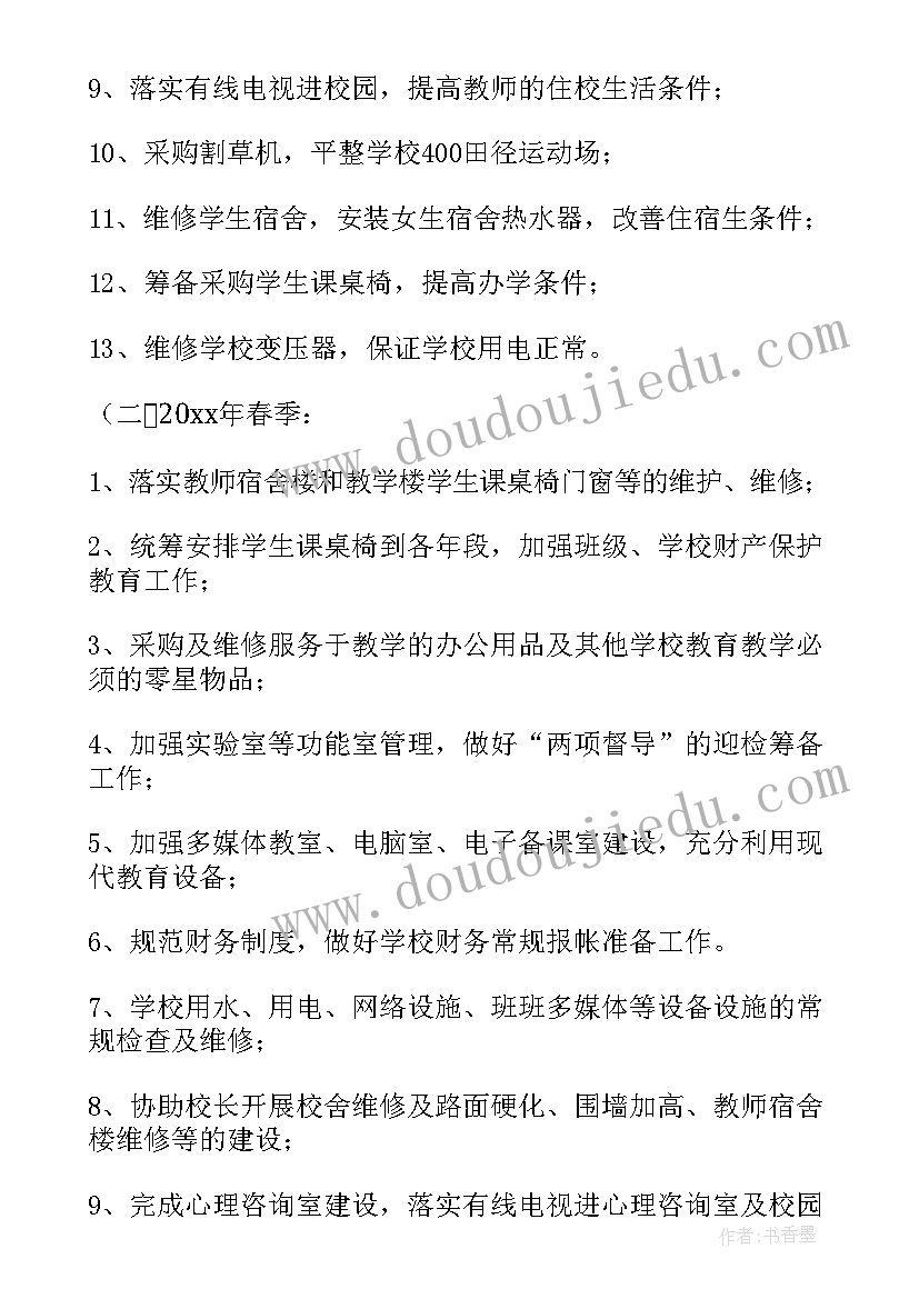 学校总务处年度工作总结参考文章 学校总务处年度工作总结(大全12篇)