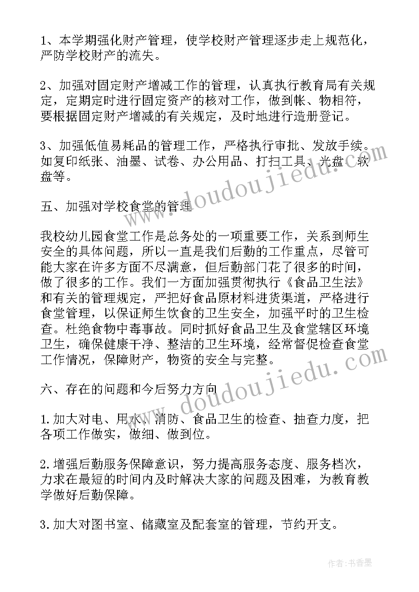 学校总务处年度工作总结参考文章 学校总务处年度工作总结(大全12篇)