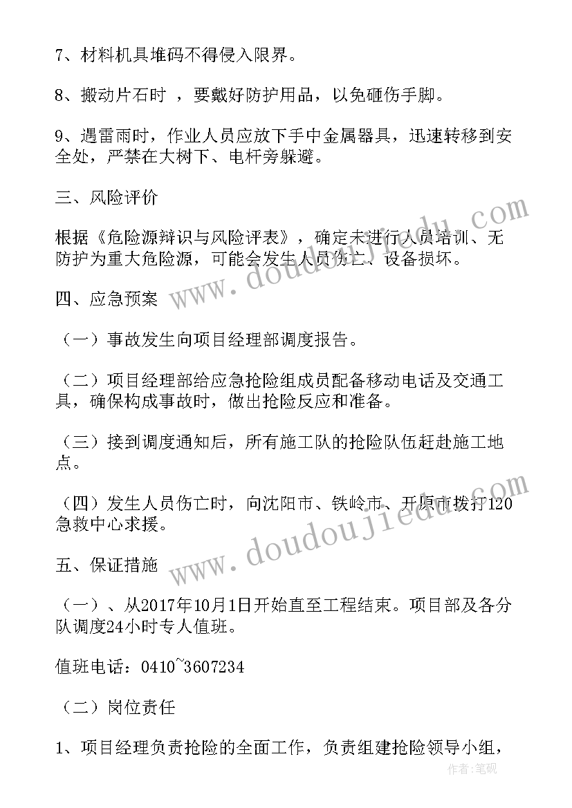 2023年施工应急预案及措施评审 桥涵施工预防措施及应急预案(优质8篇)