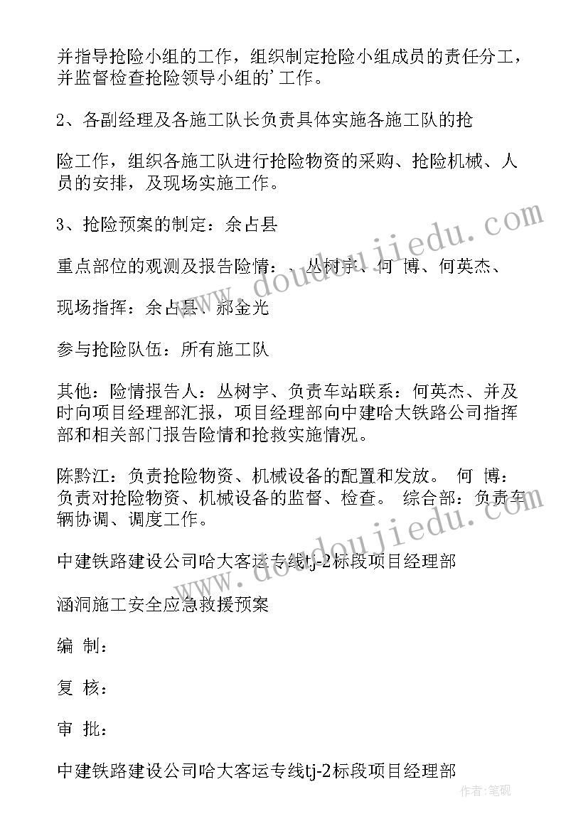 2023年施工应急预案及措施评审 桥涵施工预防措施及应急预案(优质8篇)