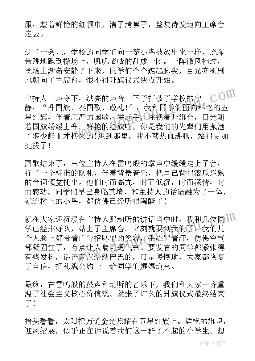 2023年升旗仪式演讲稿初中(汇总8篇)