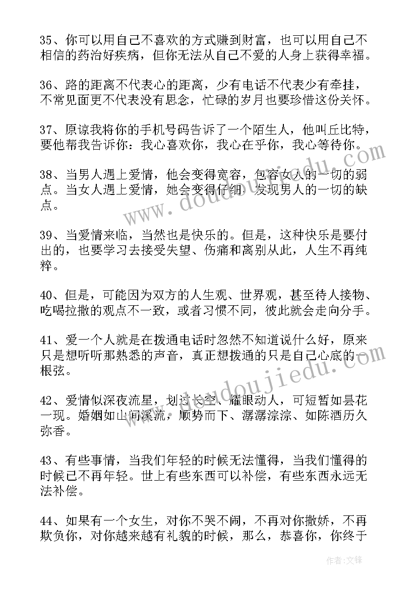 最新爱情的格言警句摘抄(精选8篇)