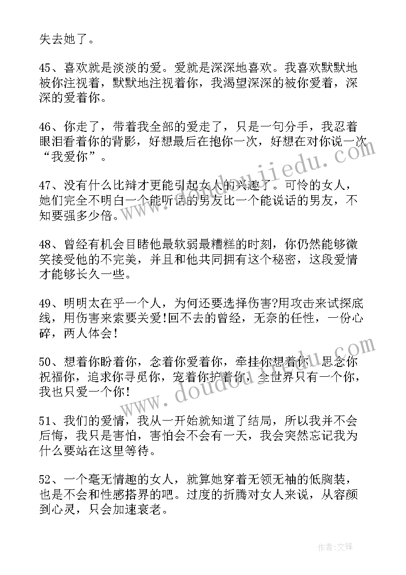 最新爱情的格言警句摘抄(精选8篇)