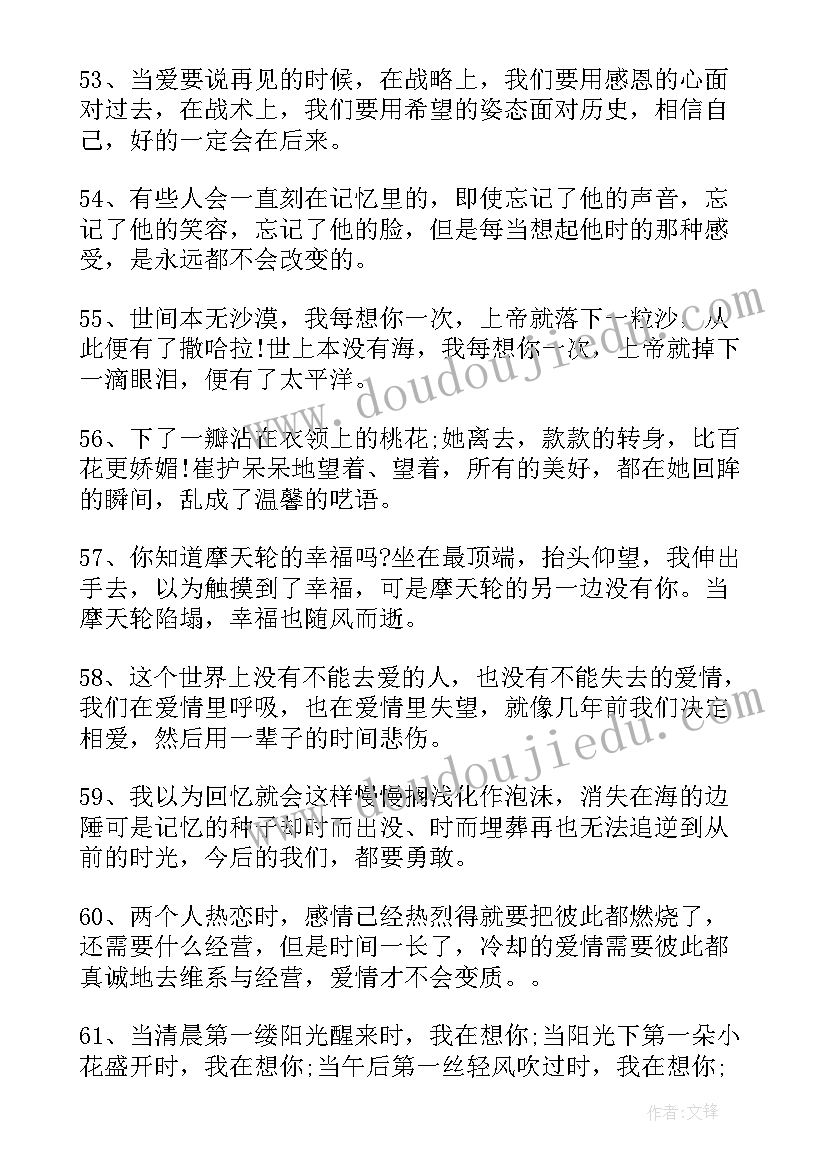 最新爱情的格言警句摘抄(精选8篇)