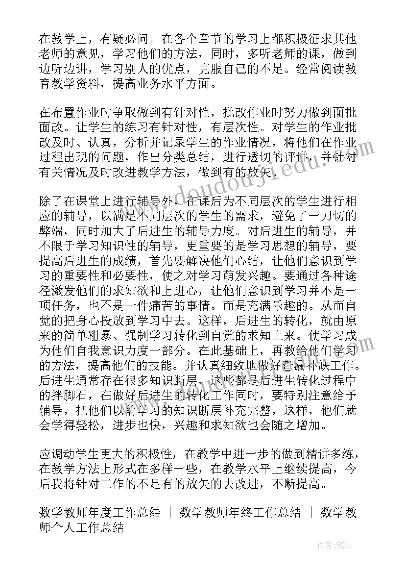 一年级数学老师年度个人总结 一年级数学教师个人工作总结(通用8篇)