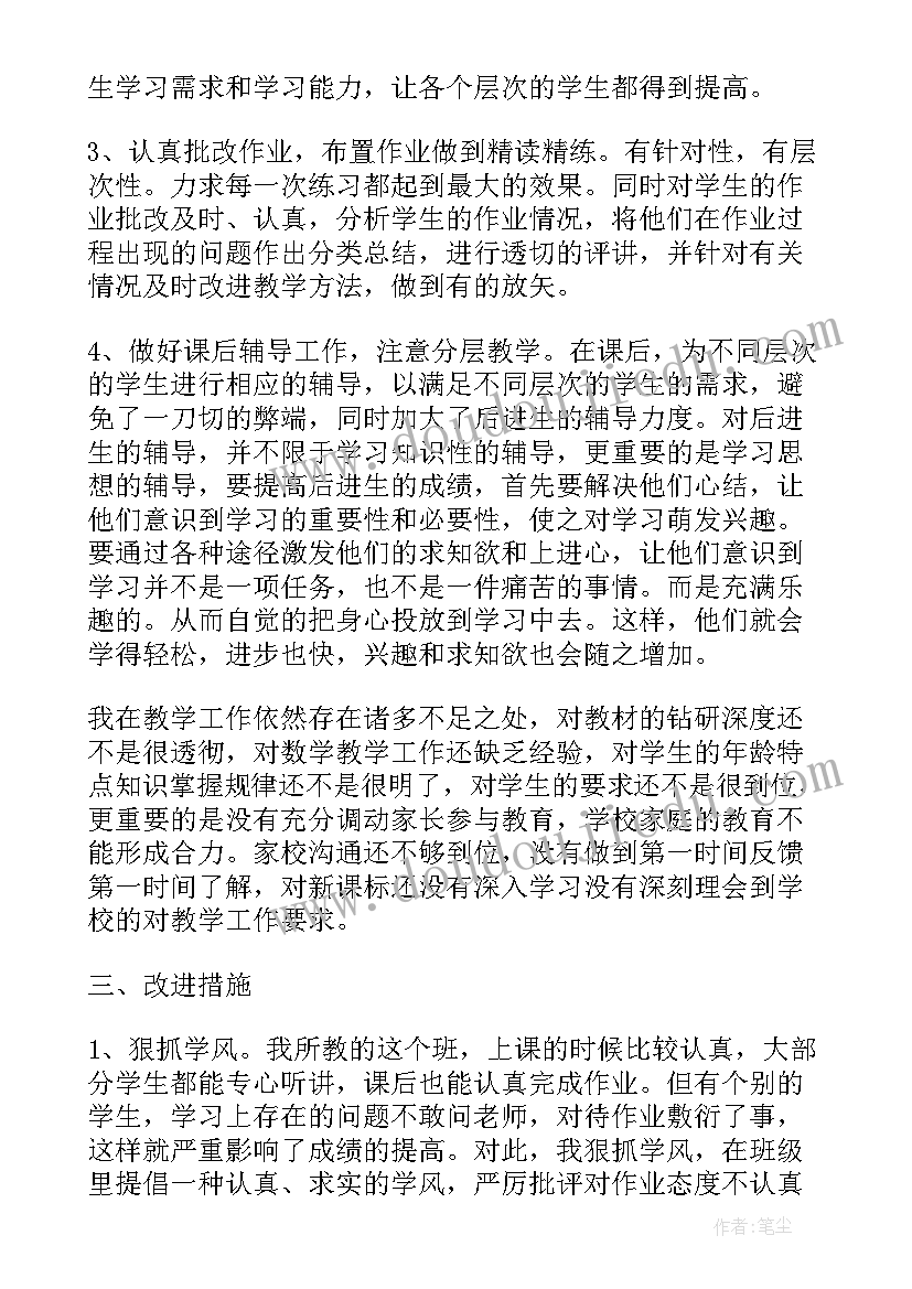 一年级数学老师年度个人总结 一年级数学教师个人工作总结(通用8篇)