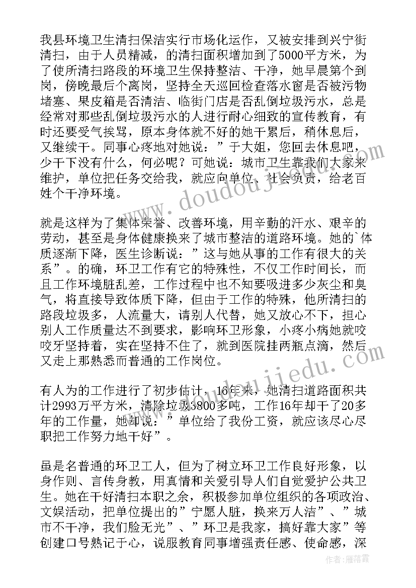 最新环卫工先进事迹 环卫工人先进事迹材料(实用8篇)