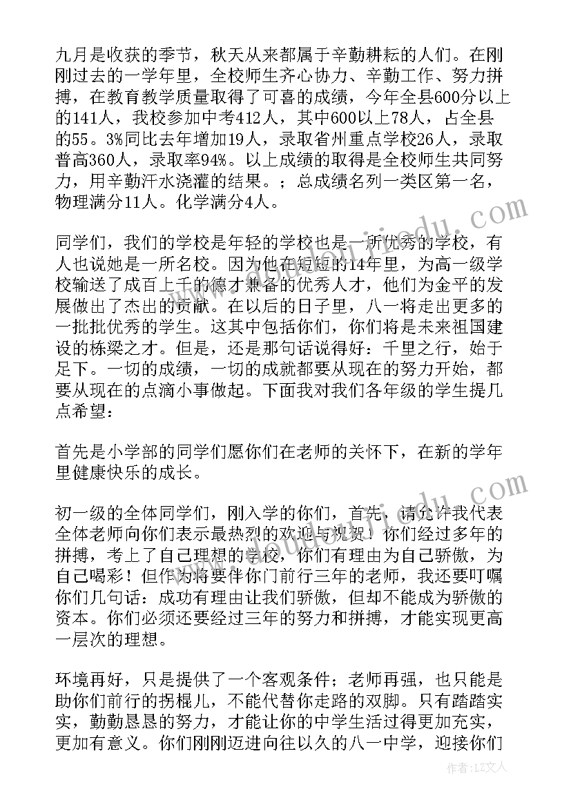 最新开学典礼教师精彩发言稿小学(实用6篇)