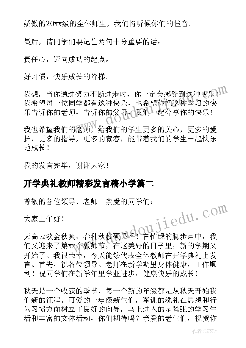 最新开学典礼教师精彩发言稿小学(实用6篇)