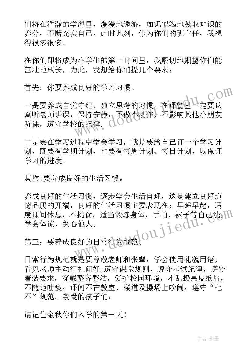 最新小学一年级开学老师讲话稿(大全8篇)