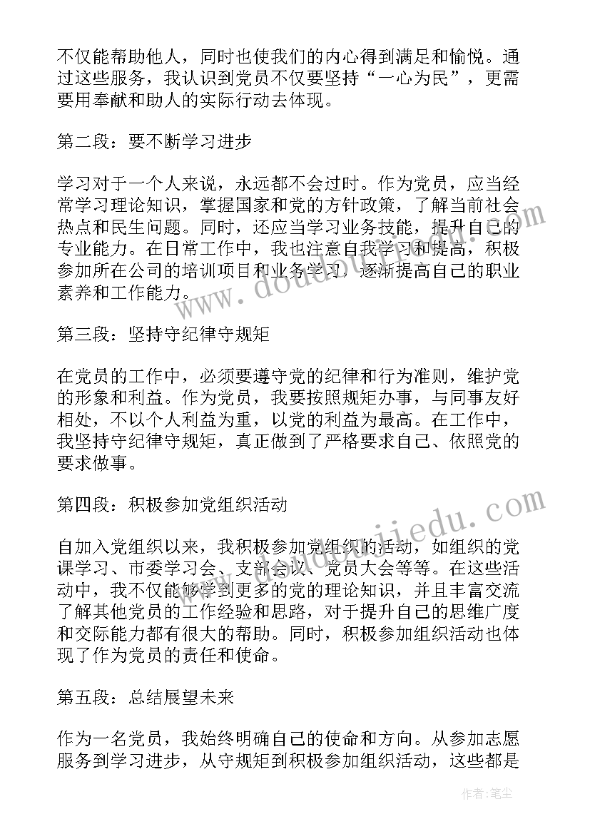 2023年党员个人读书总结 个人心得体会大学生党员(大全10篇)