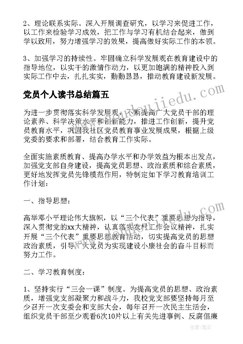 2023年党员个人读书总结 个人心得体会大学生党员(大全10篇)