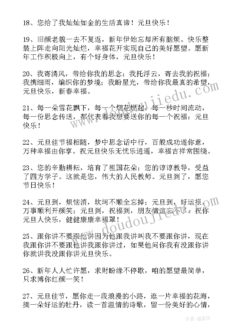 快快乐乐过元旦 祝元旦快乐的祝福语精彩(精选18篇)