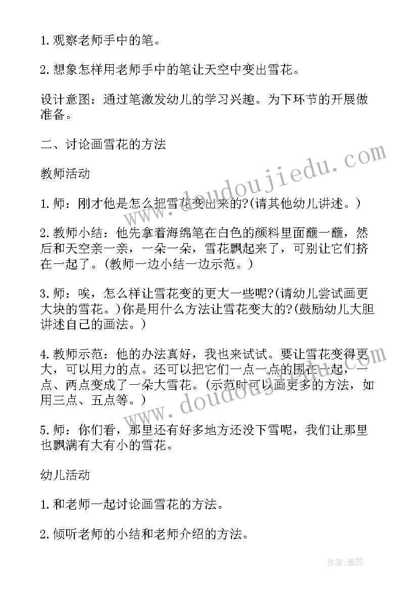 2023年小班美术活动教案及反思 小班美术活动教案美丽的雪花(精选8篇)