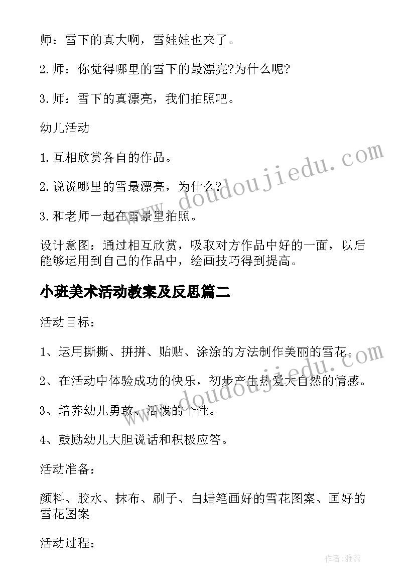 2023年小班美术活动教案及反思 小班美术活动教案美丽的雪花(精选8篇)