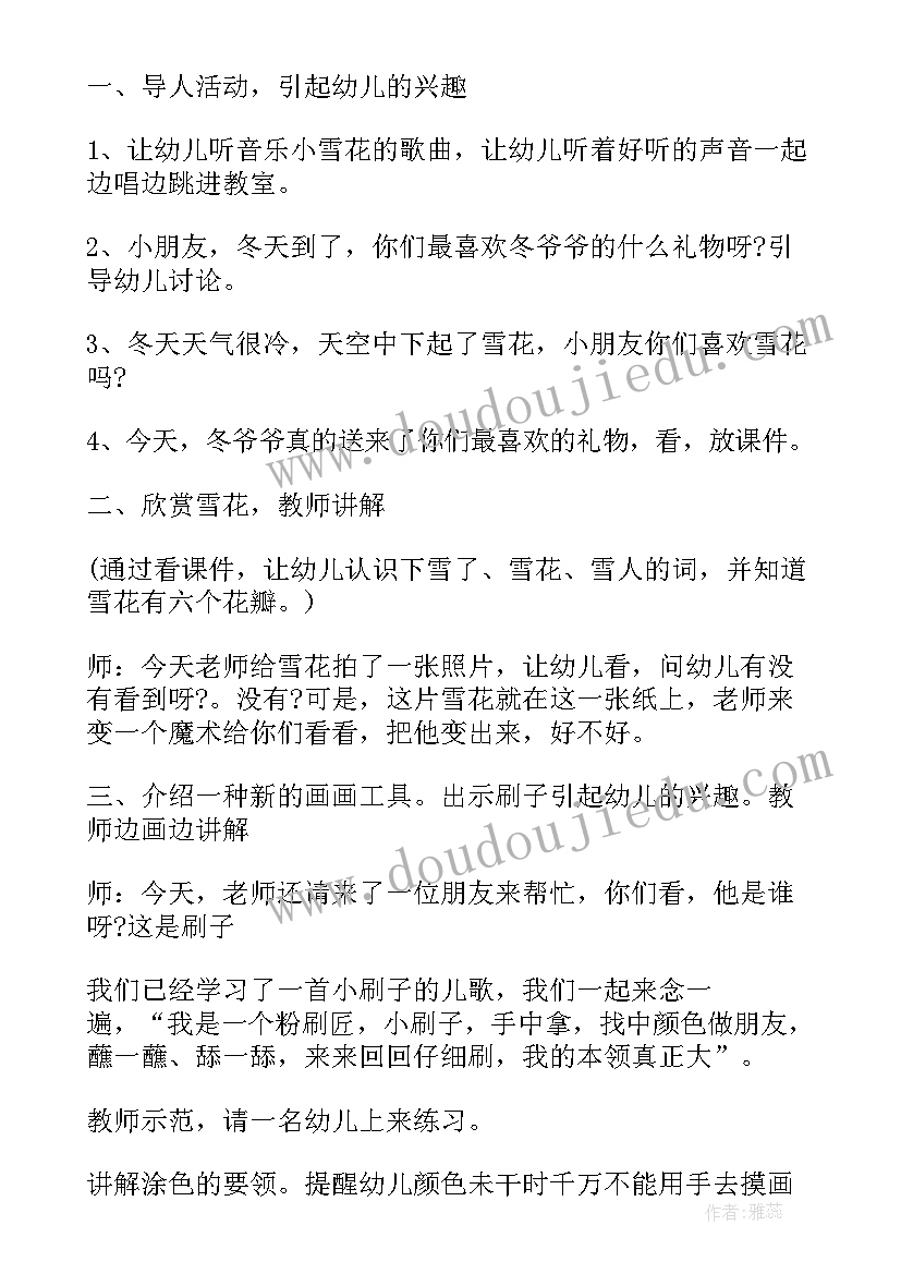 2023年小班美术活动教案及反思 小班美术活动教案美丽的雪花(精选8篇)