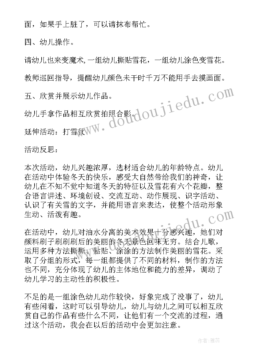 2023年小班美术活动教案及反思 小班美术活动教案美丽的雪花(精选8篇)