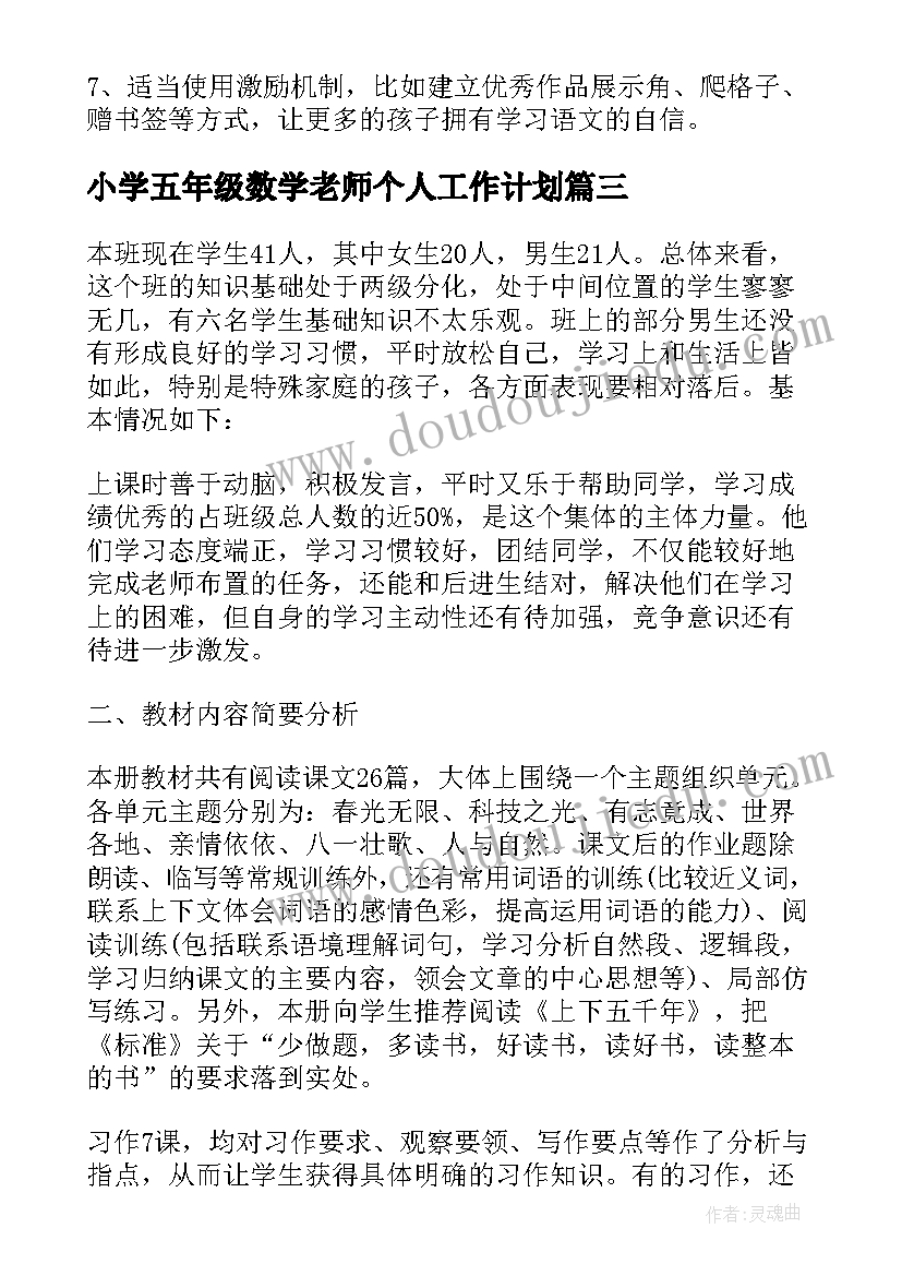 2023年小学五年级数学老师个人工作计划 小学五年级数学教师工作计划集锦(实用11篇)