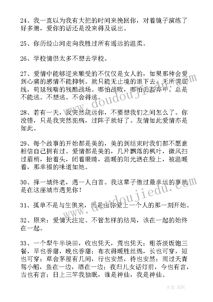 最新感悟爱情的经典句子有哪些短句 爱情感悟的经典句子(实用18篇)