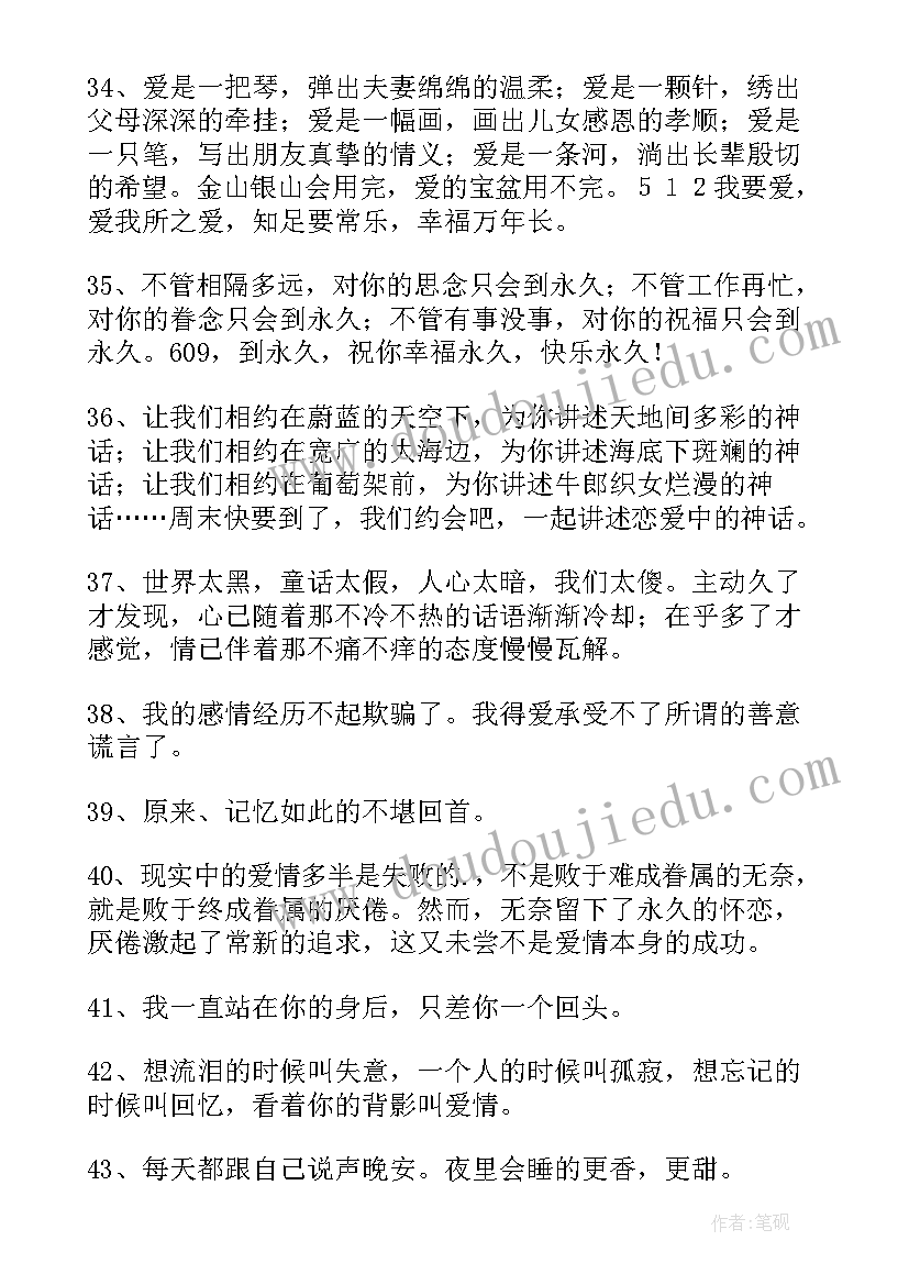 最新感悟爱情的经典句子有哪些短句 爱情感悟的经典句子(实用18篇)