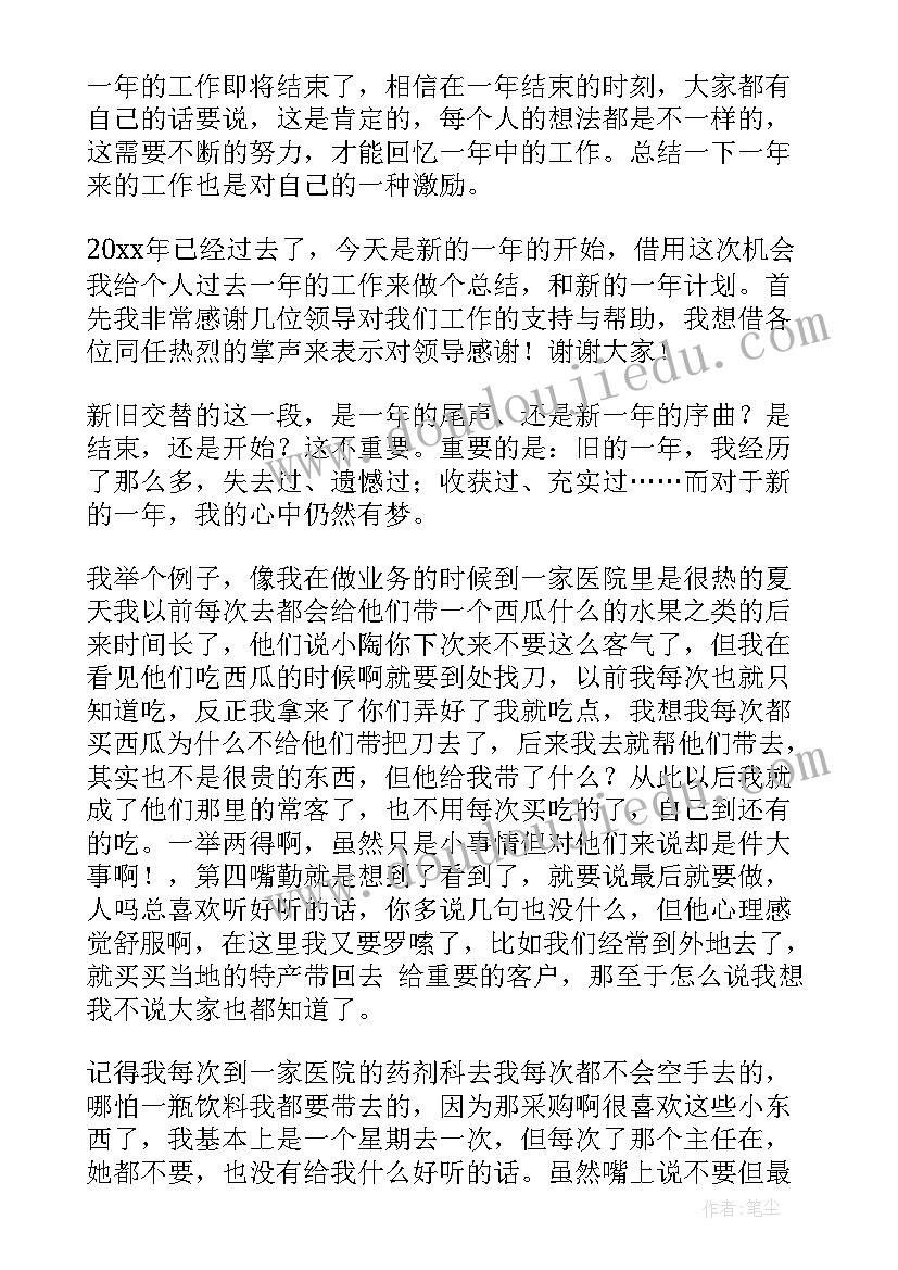 医药代表年终工作总结精彩 医药代表年终工作总结(通用19篇)